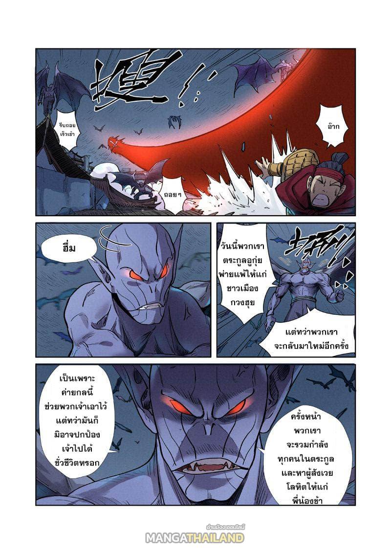 Tales of Demons and Gods ตอนที่ 242 แปลไทย รูปที่ 14