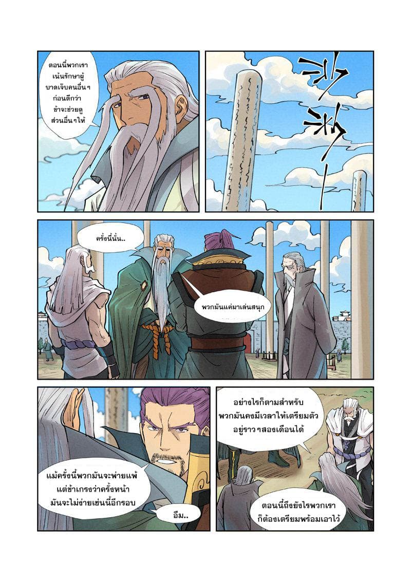 Tales of Demons and Gods ตอนที่ 242 แปลไทย รูปที่ 16