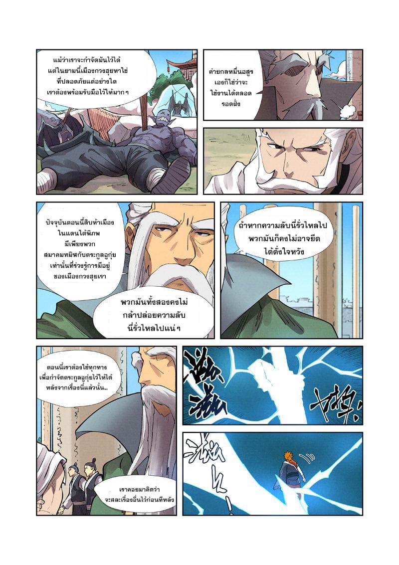 Tales of Demons and Gods ตอนที่ 242 แปลไทย รูปที่ 17