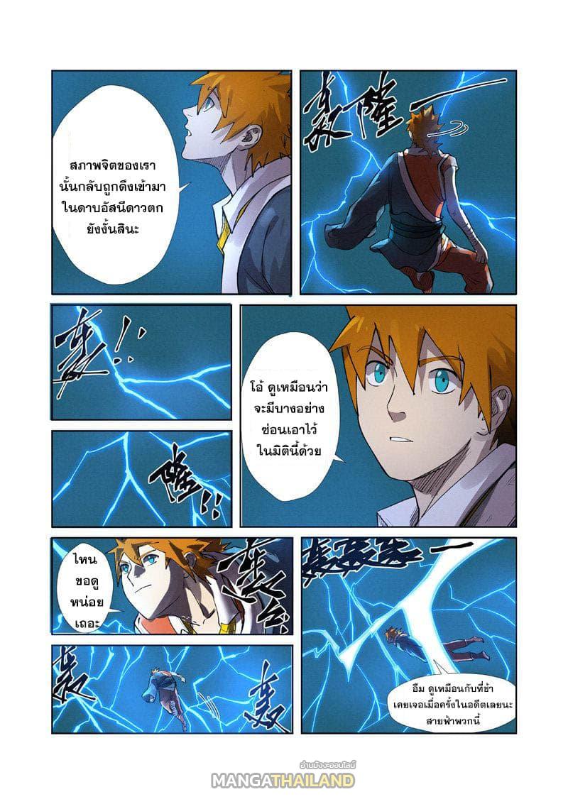 Tales of Demons and Gods ตอนที่ 242 แปลไทย รูปที่ 18