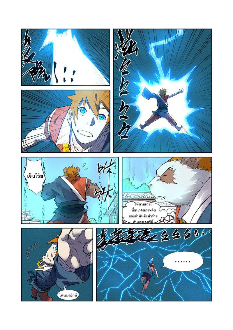 Tales of Demons and Gods ตอนที่ 242 แปลไทย รูปที่ 19