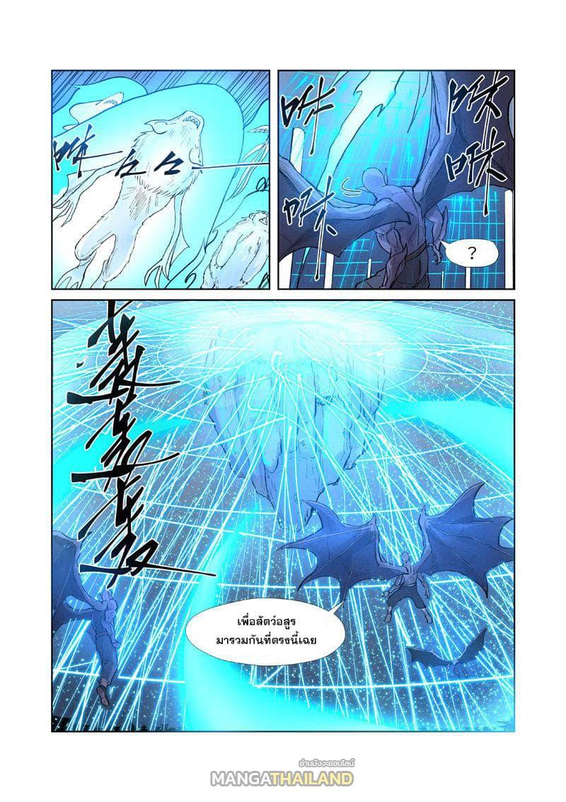 Tales of Demons and Gods ตอนที่ 242 แปลไทย รูปที่ 2