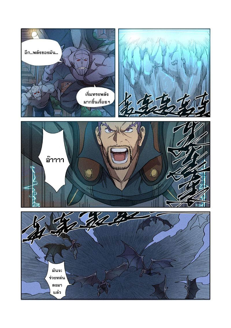 Tales of Demons and Gods ตอนที่ 242 แปลไทย รูปที่ 3