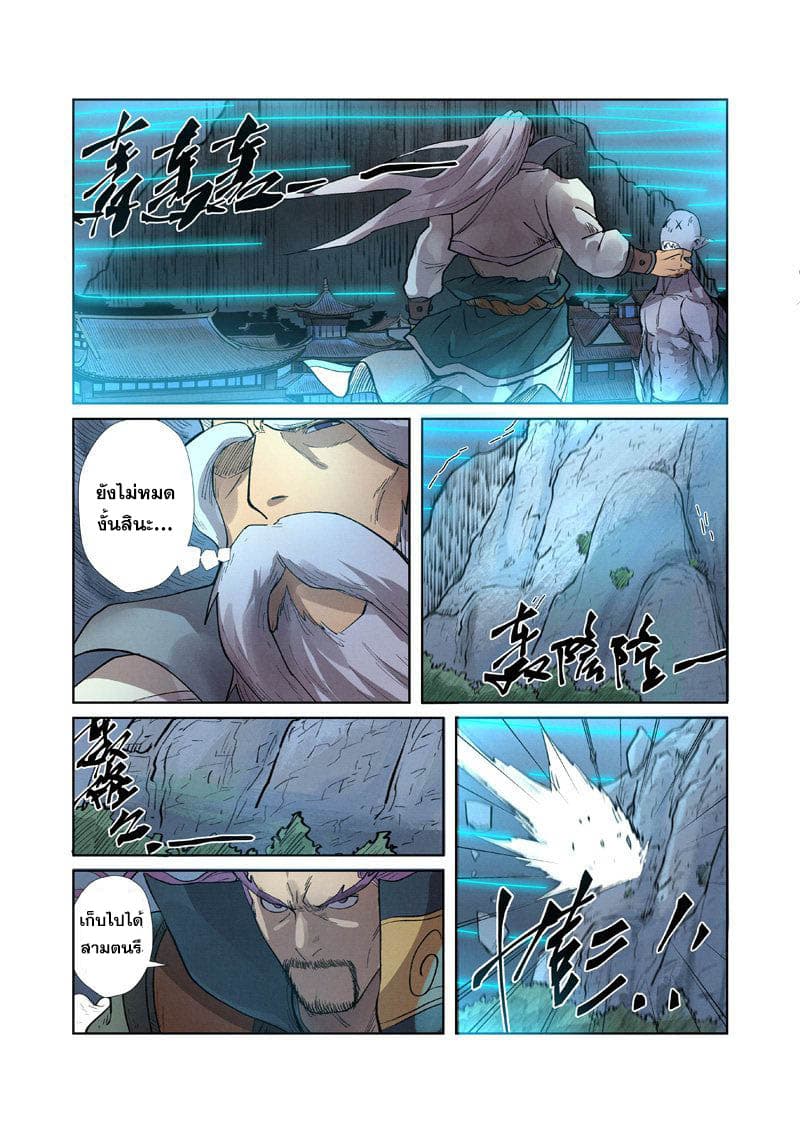 Tales of Demons and Gods ตอนที่ 242 แปลไทย รูปที่ 8