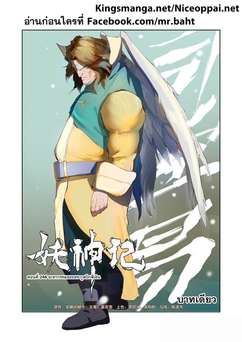 Tales of Demons and Gods ตอนที่ 246 แปลไทย รูปที่ 1