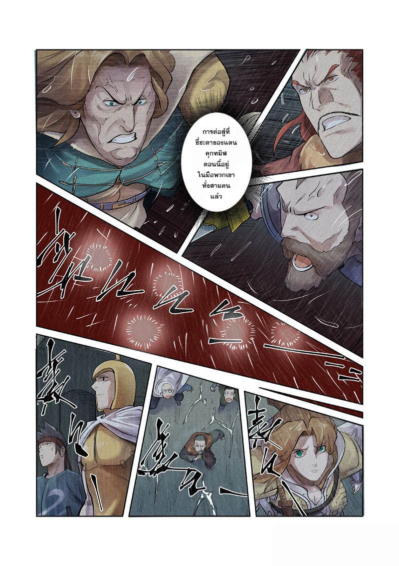 Tales of Demons and Gods ตอนที่ 246 แปลไทย รูปที่ 12