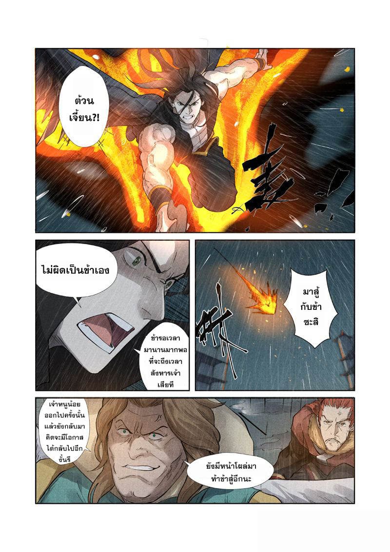 Tales of Demons and Gods ตอนที่ 246 แปลไทย รูปที่ 17