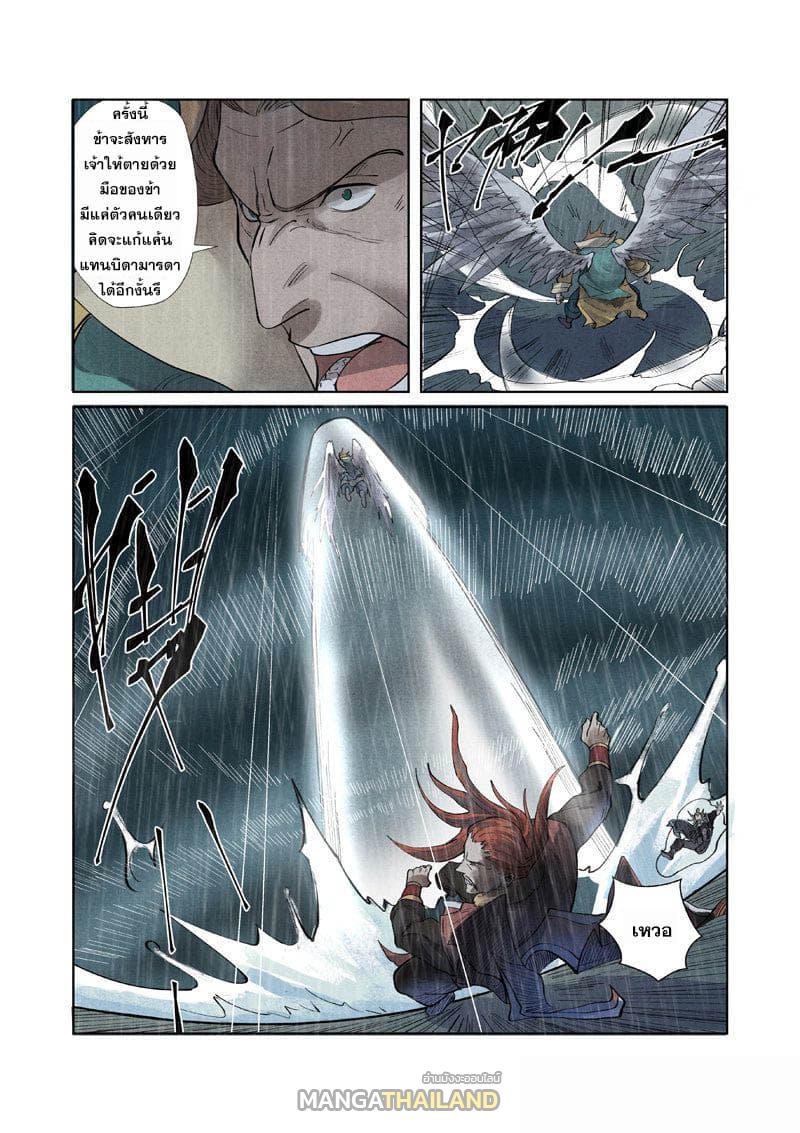 Tales of Demons and Gods ตอนที่ 246 แปลไทย รูปที่ 18