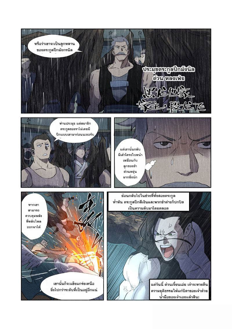 Tales of Demons and Gods ตอนที่ 246 แปลไทย รูปที่ 20