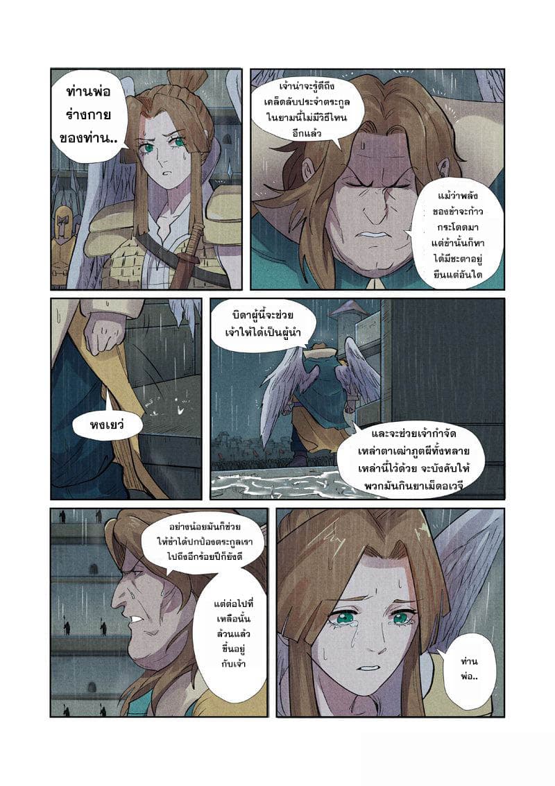 Tales of Demons and Gods ตอนที่ 246 แปลไทย รูปที่ 3