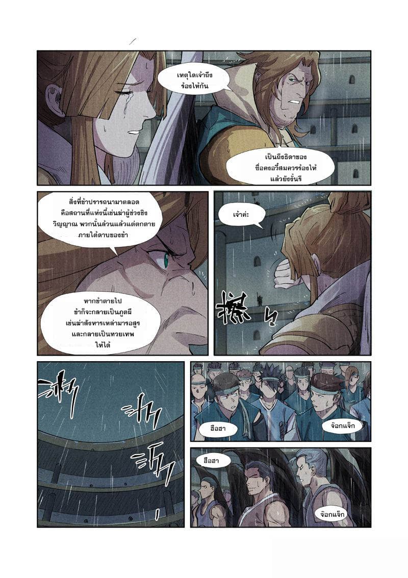 Tales of Demons and Gods ตอนที่ 246 แปลไทย รูปที่ 4