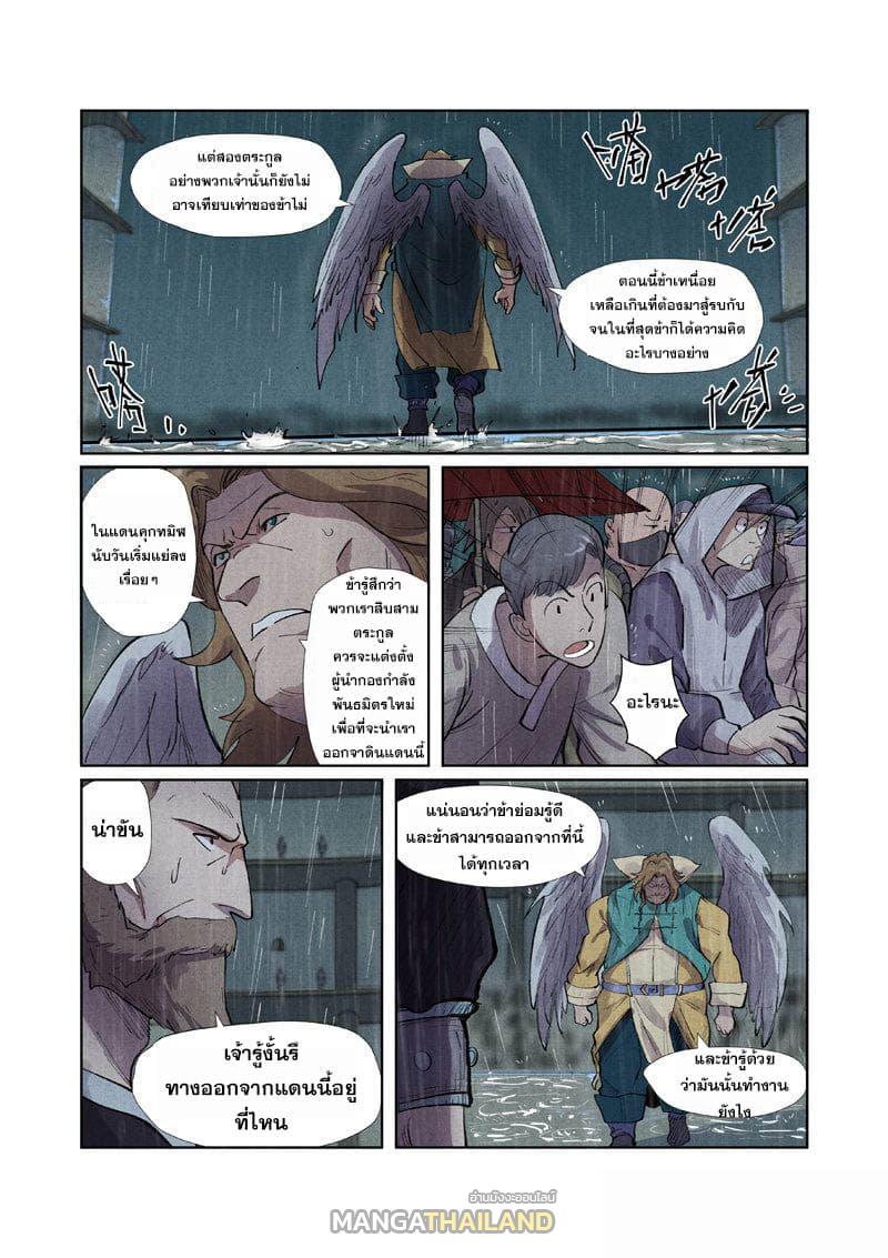 Tales of Demons and Gods ตอนที่ 246 แปลไทย รูปที่ 6