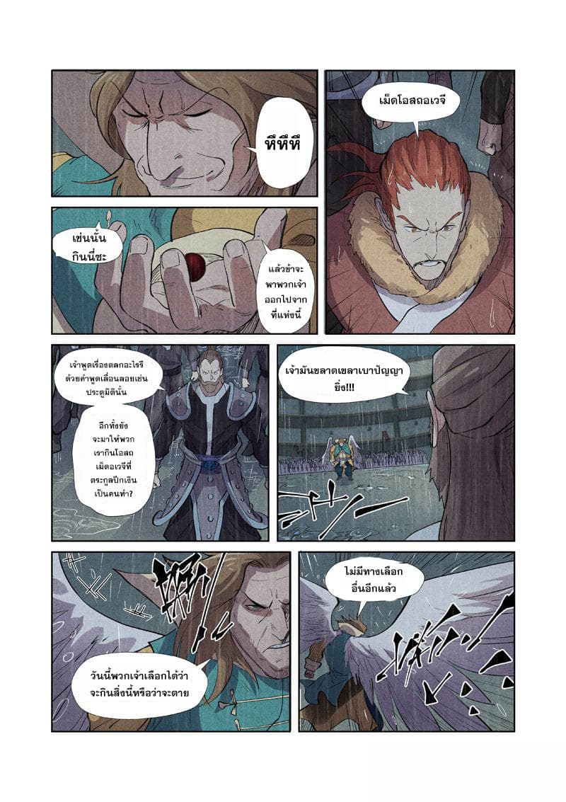 Tales of Demons and Gods ตอนที่ 246 แปลไทย รูปที่ 8