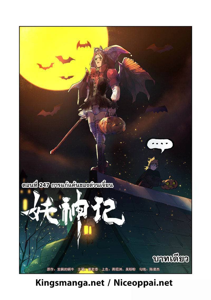 Tales of Demons and Gods ตอนที่ 247 แปลไทย รูปที่ 1