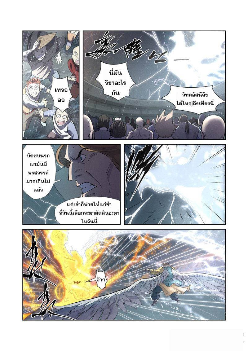 Tales of Demons and Gods ตอนที่ 247 แปลไทย รูปที่ 12