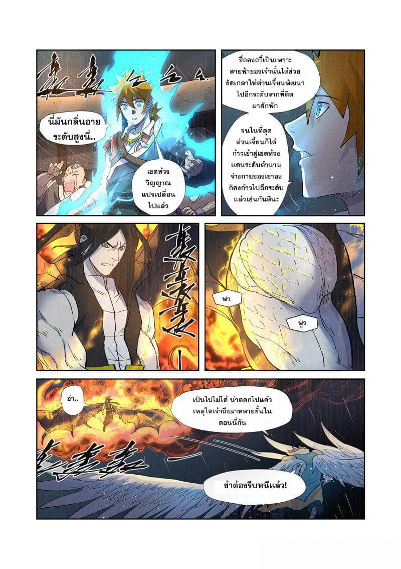 Tales of Demons and Gods ตอนที่ 247 แปลไทย รูปที่ 19