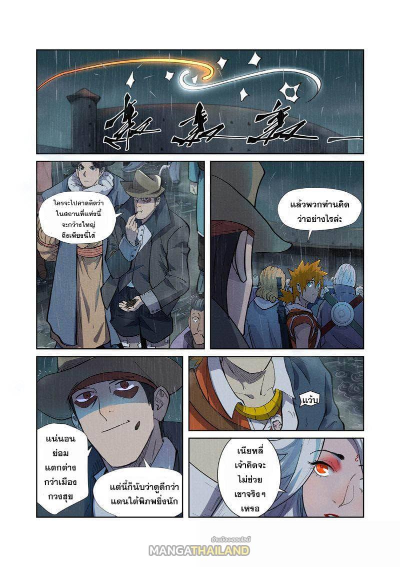 Tales of Demons and Gods ตอนที่ 247 แปลไทย รูปที่ 2