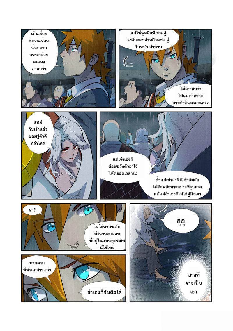 Tales of Demons and Gods ตอนที่ 247 แปลไทย รูปที่ 3