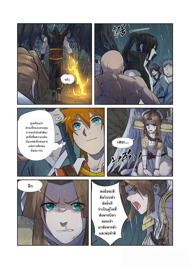 Tales of Demons and Gods ตอนที่ 248 แปลไทย รูปที่ 12