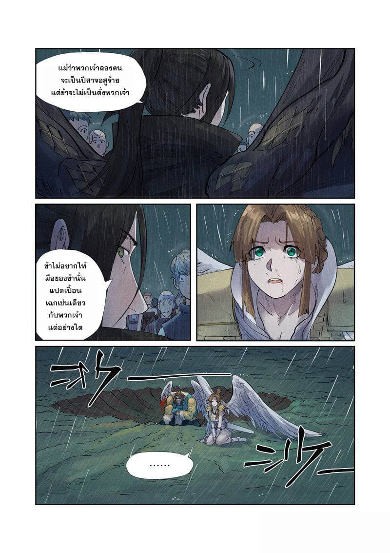 Tales of Demons and Gods ตอนที่ 248 แปลไทย รูปที่ 13