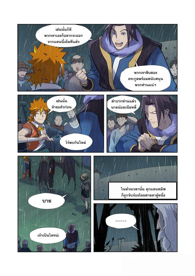 Tales of Demons and Gods ตอนที่ 248 แปลไทย รูปที่ 20