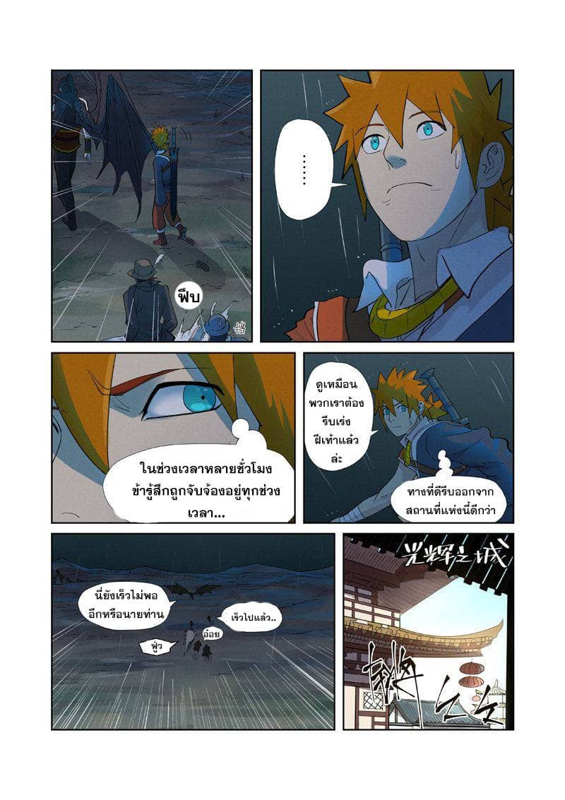 Tales of Demons and Gods ตอนที่ 249 แปลไทย รูปที่ 3