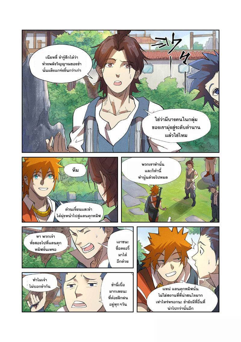 Tales of Demons and Gods ตอนที่ 249 แปลไทย รูปที่ 4