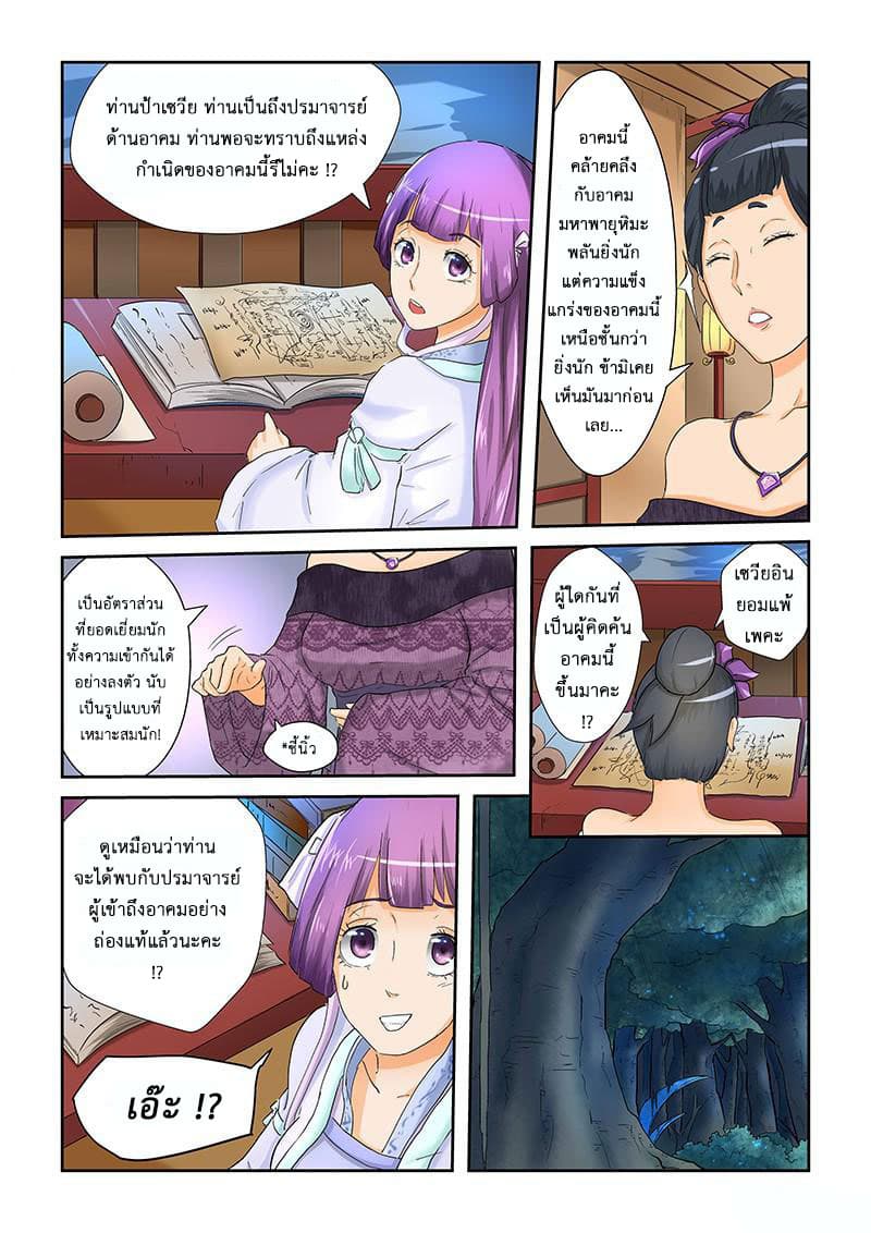 Tales of Demons and Gods ตอนที่ 25 แปลไทย รูปที่ 3