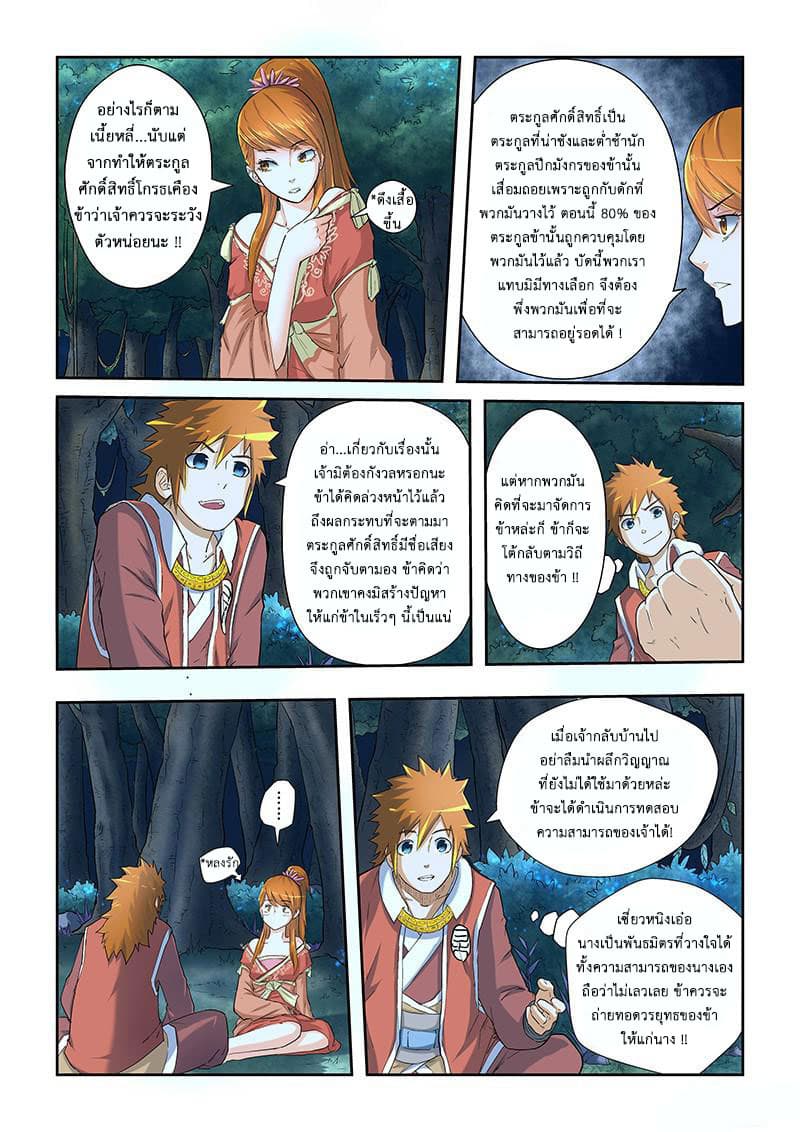 Tales of Demons and Gods ตอนที่ 25 แปลไทย รูปที่ 4