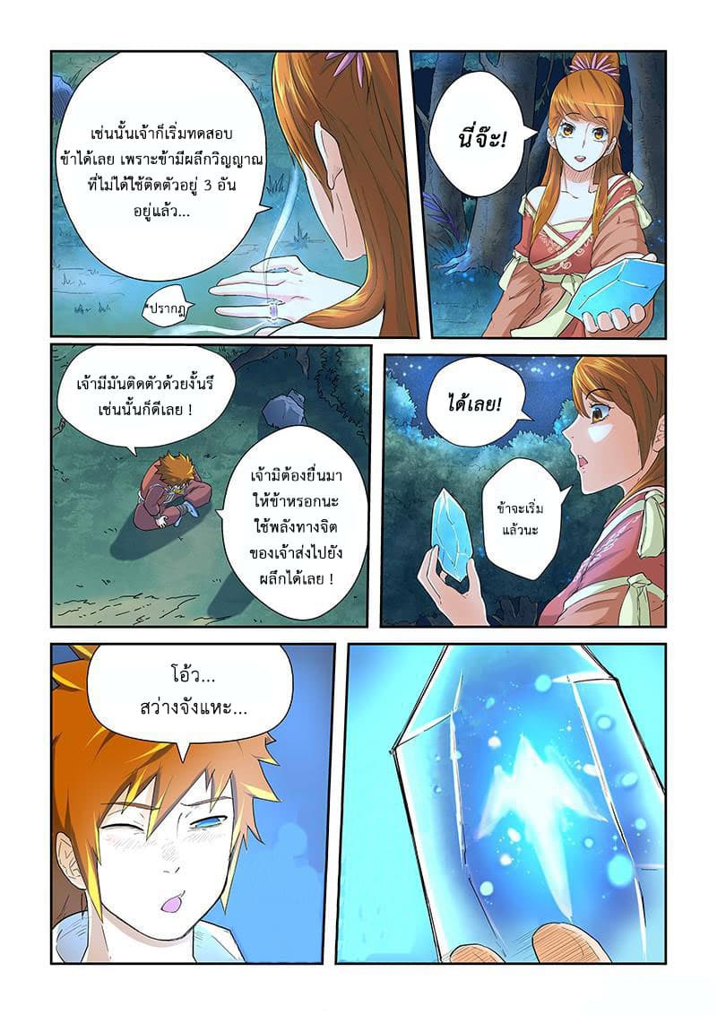 Tales of Demons and Gods ตอนที่ 25 แปลไทย รูปที่ 5