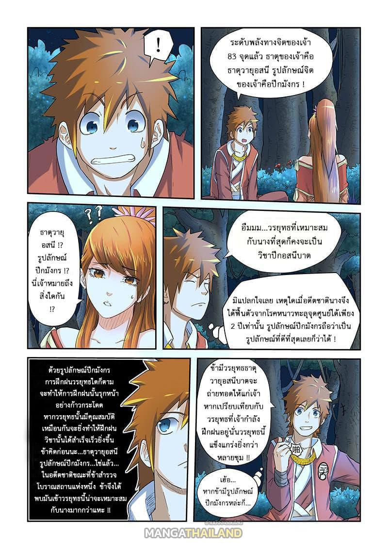 Tales of Demons and Gods ตอนที่ 25 แปลไทย รูปที่ 6