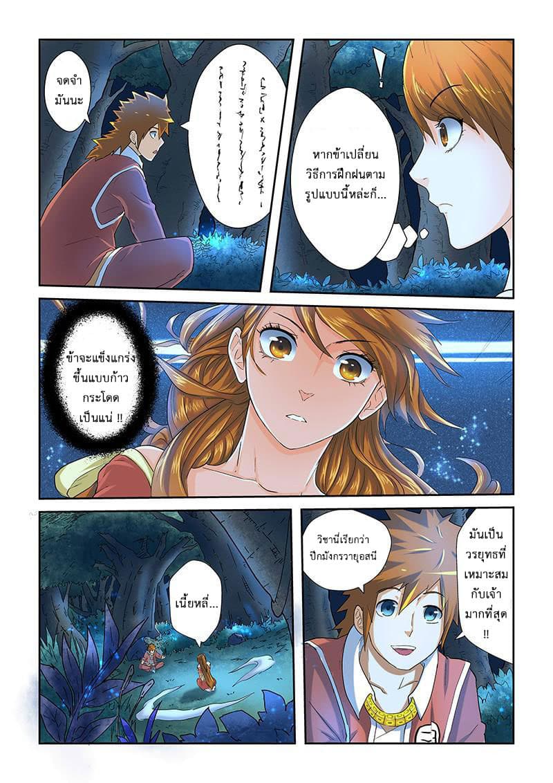 Tales of Demons and Gods ตอนที่ 25 แปลไทย รูปที่ 7