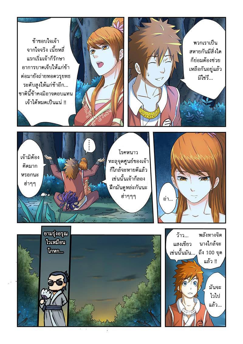 Tales of Demons and Gods ตอนที่ 25 แปลไทย รูปที่ 8