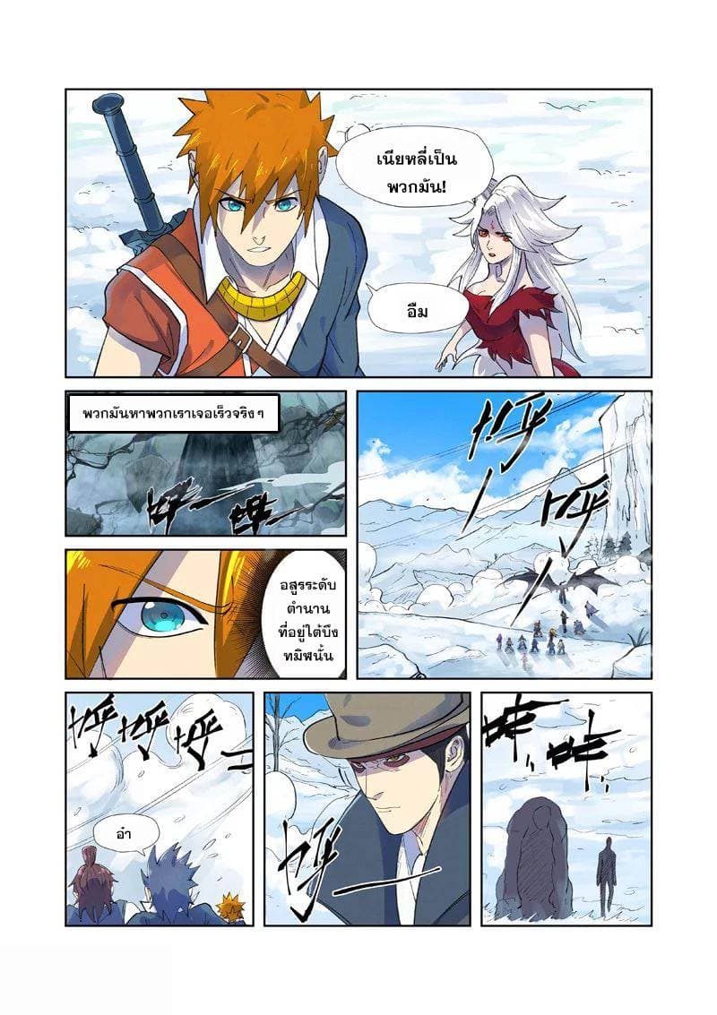 Tales of Demons and Gods ตอนที่ 250 แปลไทย รูปที่ 12