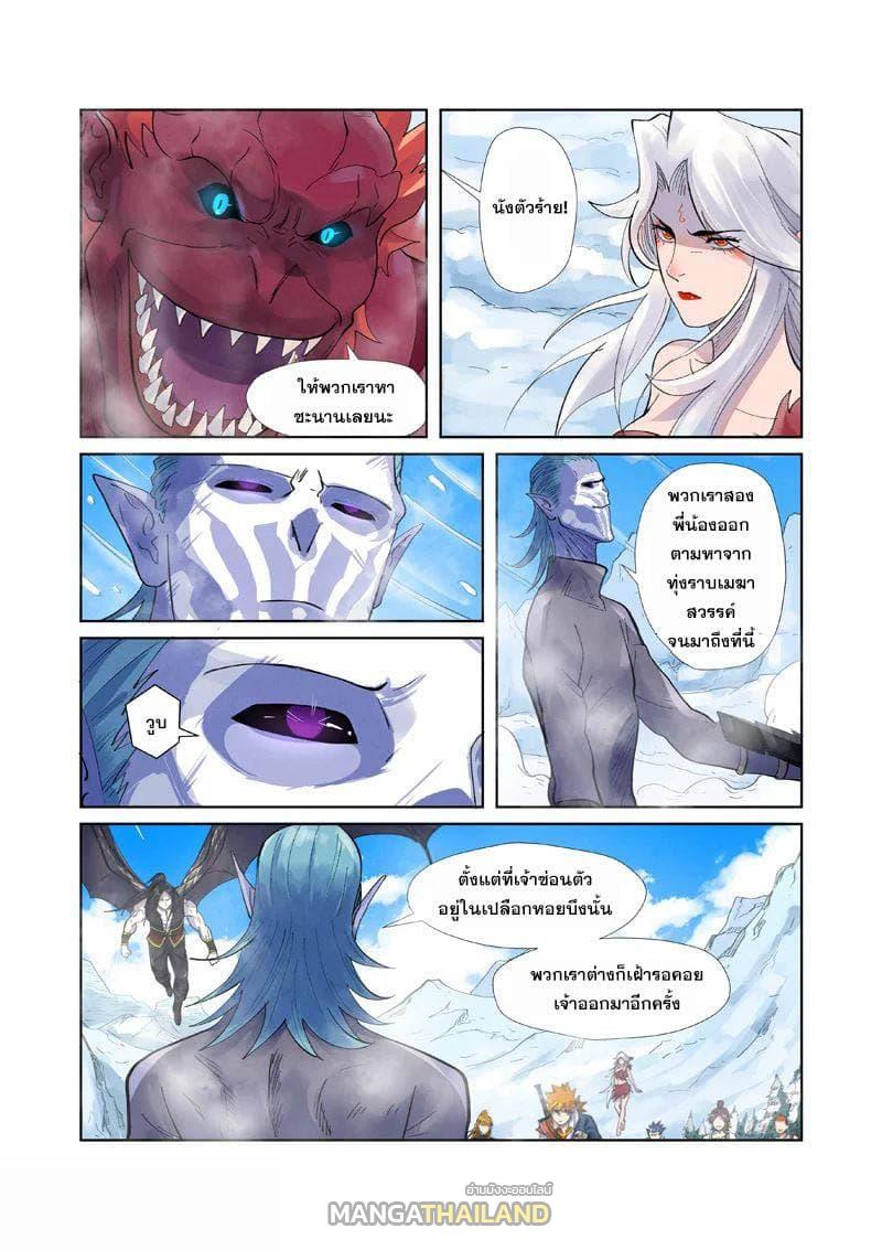 Tales of Demons and Gods ตอนที่ 250 แปลไทย รูปที่ 14