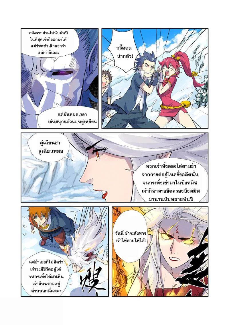 Tales of Demons and Gods ตอนที่ 250 แปลไทย รูปที่ 15