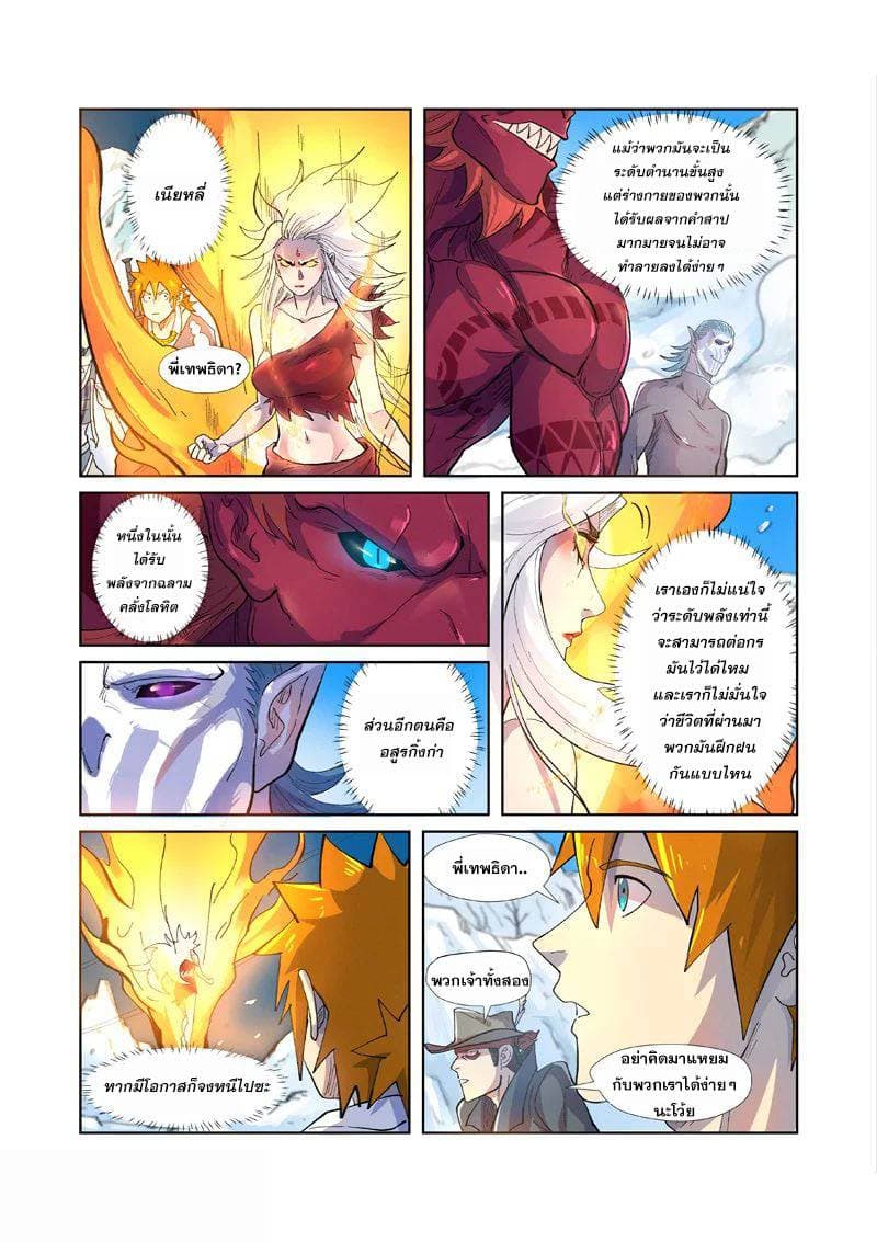 Tales of Demons and Gods ตอนที่ 250 แปลไทย รูปที่ 16