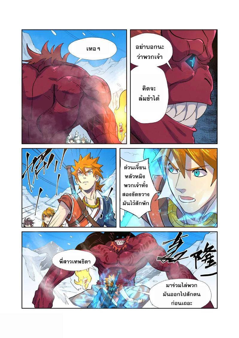 Tales of Demons and Gods ตอนที่ 250 แปลไทย รูปที่ 17