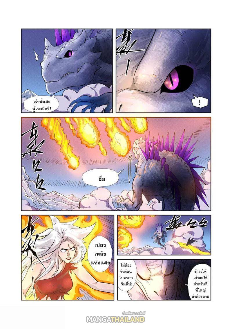 Tales of Demons and Gods ตอนที่ 252 แปลไทย รูปที่ 14