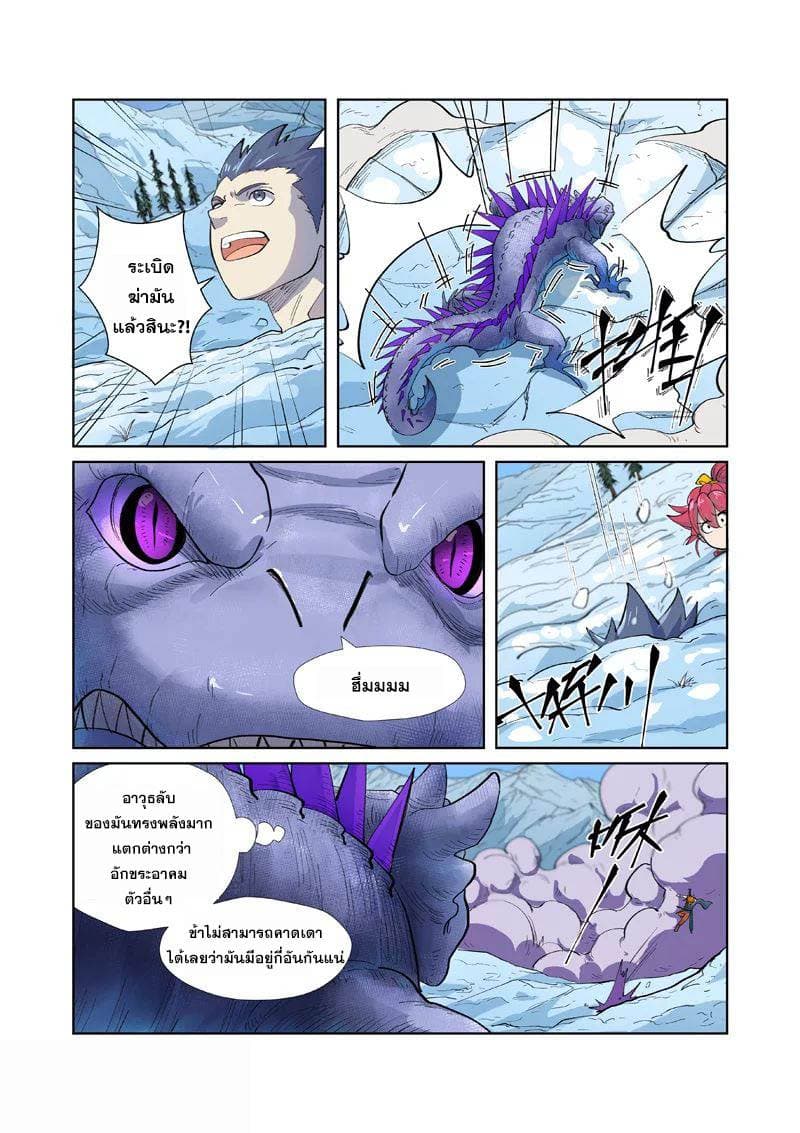 Tales of Demons and Gods ตอนที่ 252 แปลไทย รูปที่ 17