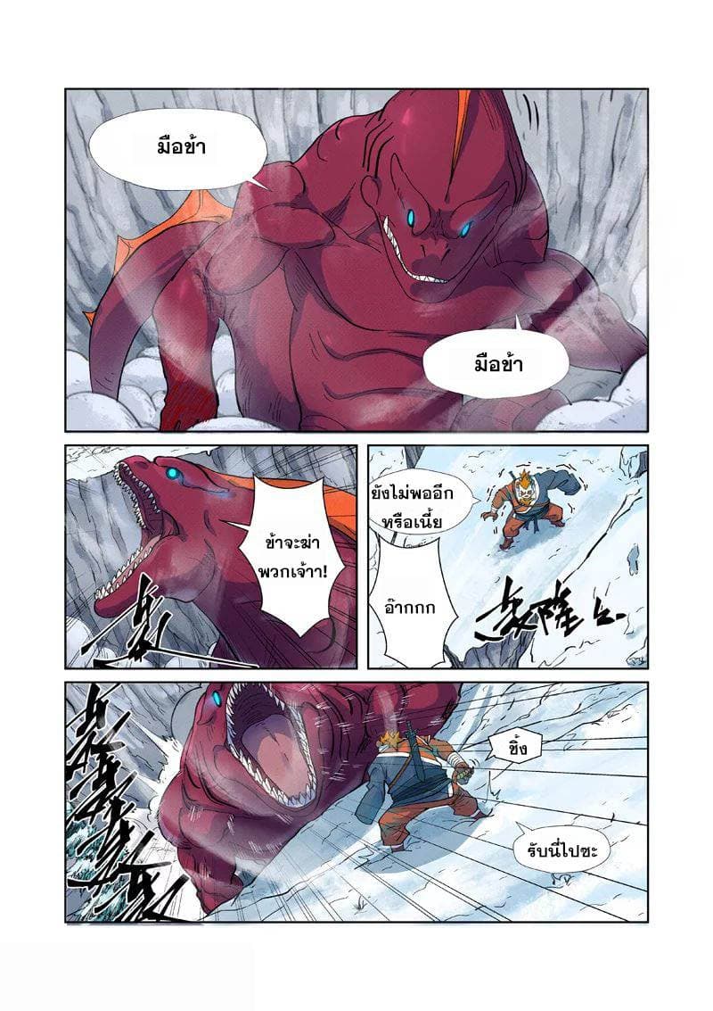 Tales of Demons and Gods ตอนที่ 252 แปลไทย รูปที่ 4