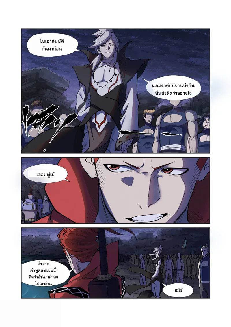 Tales of Demons and Gods ตอนที่ 255 แปลไทย รูปที่ 17