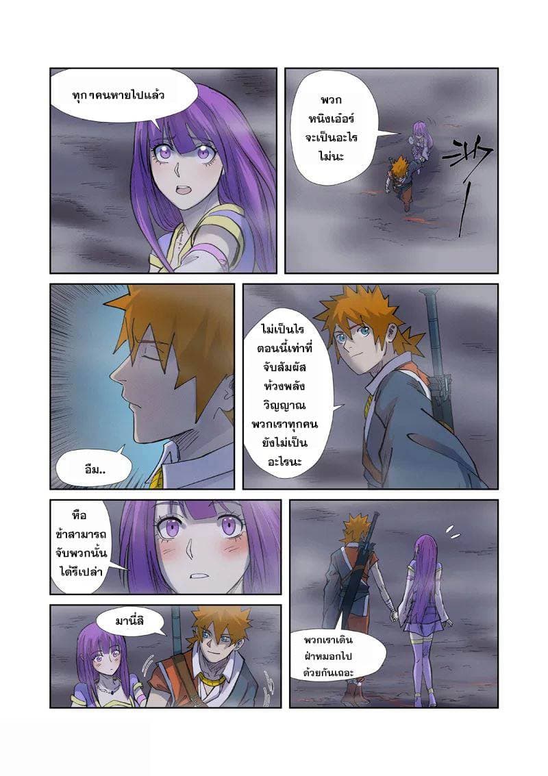 Tales of Demons and Gods ตอนที่ 255 แปลไทย รูปที่ 5