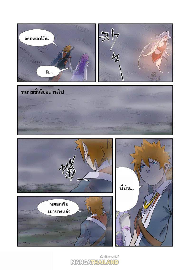 Tales of Demons and Gods ตอนที่ 255 แปลไทย รูปที่ 6