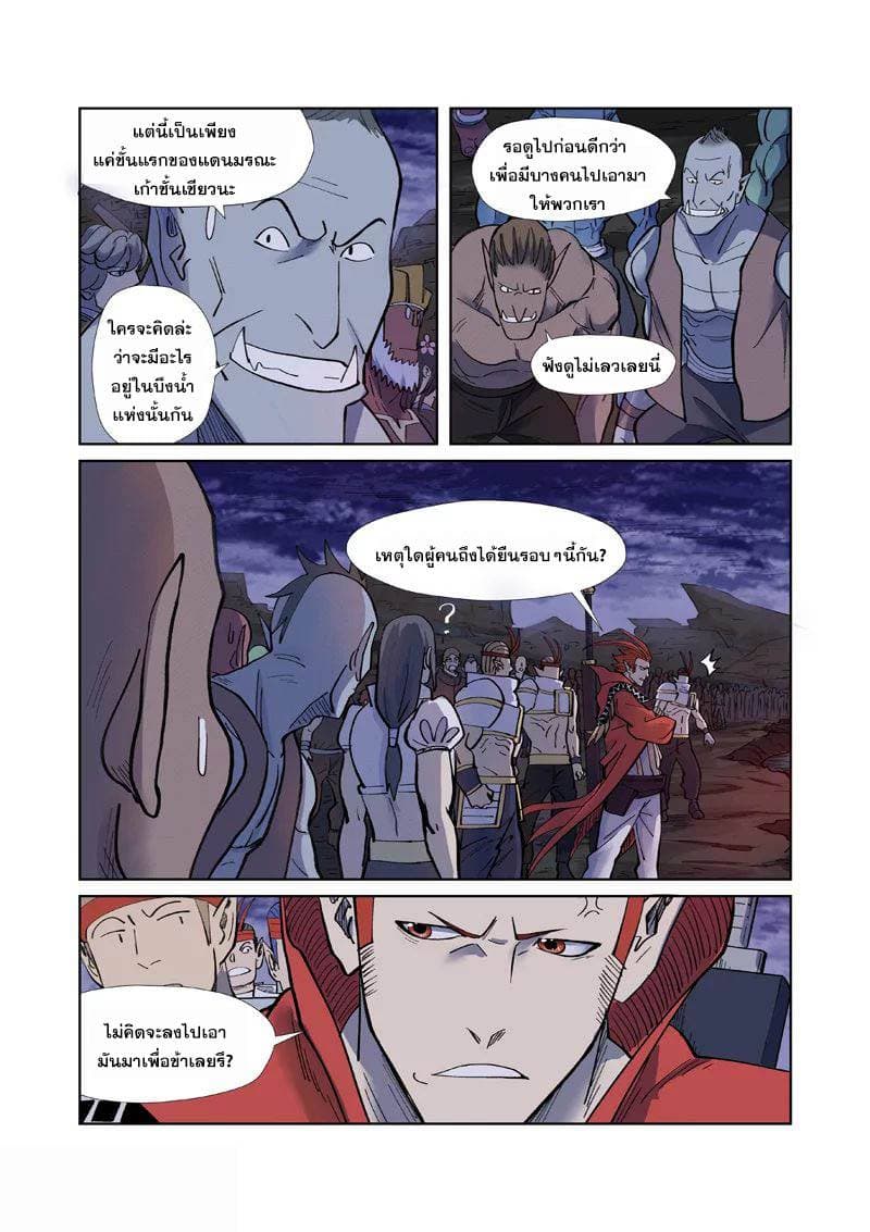 Tales of Demons and Gods ตอนที่ 255 แปลไทย รูปที่ 9