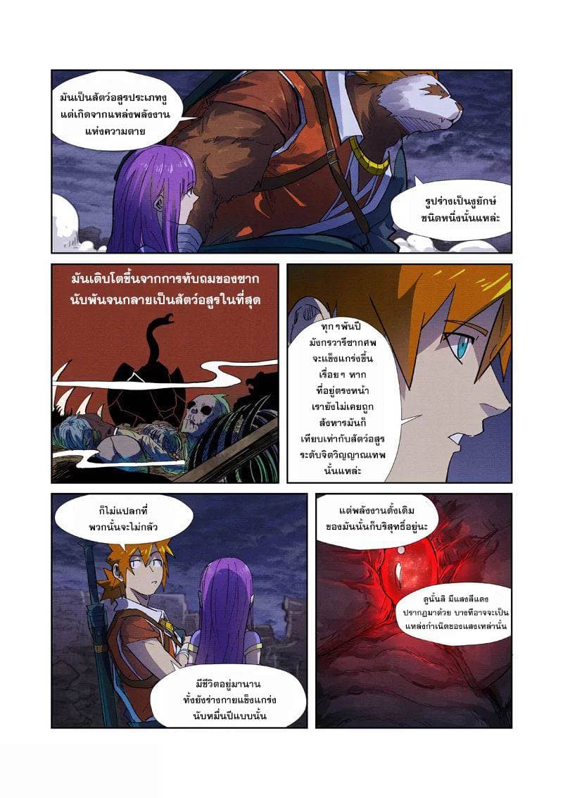 Tales of Demons and Gods ตอนที่ 256 แปลไทย รูปที่ 8