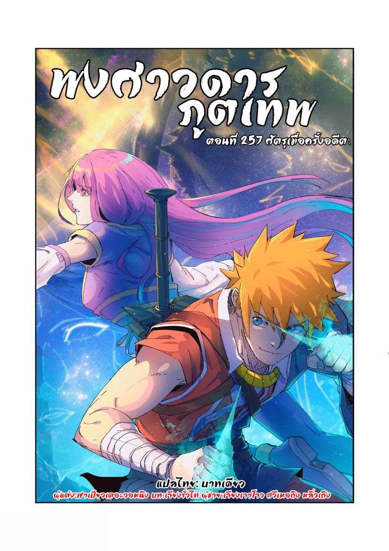 Tales of Demons and Gods ตอนที่ 257 แปลไทย รูปที่ 1