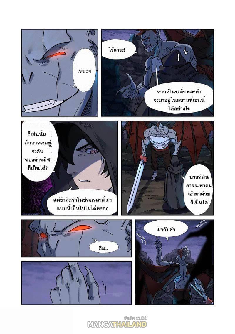 Tales of Demons and Gods ตอนที่ 257 แปลไทย รูปที่ 10