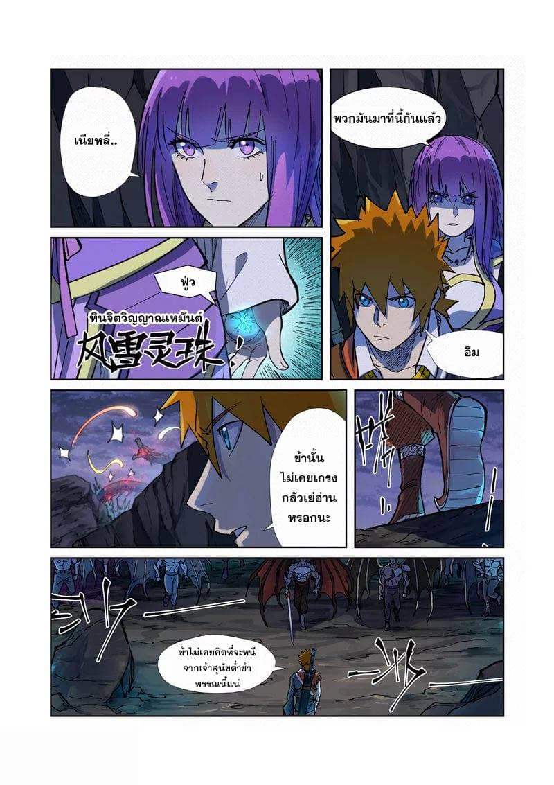 Tales of Demons and Gods ตอนที่ 257 แปลไทย รูปที่ 11