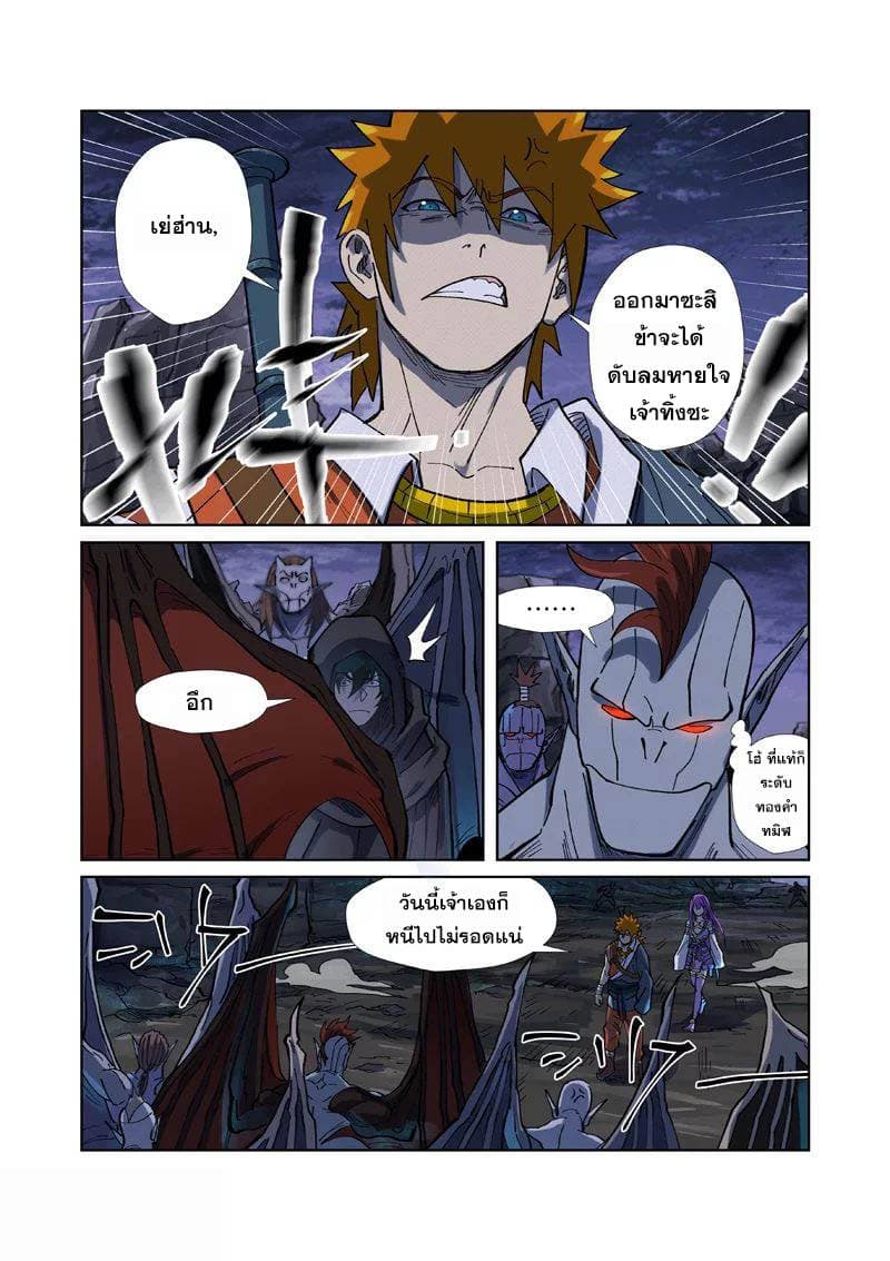 Tales of Demons and Gods ตอนที่ 257 แปลไทย รูปที่ 12